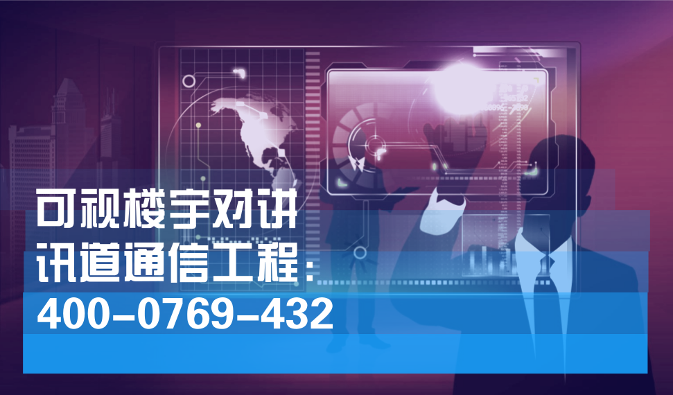 可視樓宇對講系統(tǒng)介紹(圖1)