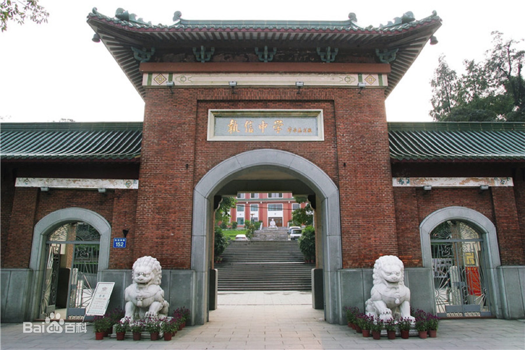 廣州市執(zhí)信中學(xué)(圖1)