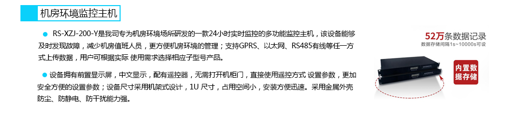 網(wǎng)絡機房環(huán)境遠程在線監(jiān)控解決方案(圖9)