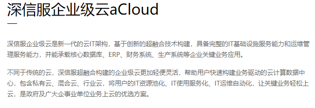 虛擬化方案之深信服企業(yè)云aCloud|深信服aCloud(圖2)