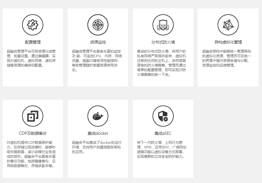 虛擬化方案之深信服企業(yè)云aCloud|深信服aCloud(圖7)
