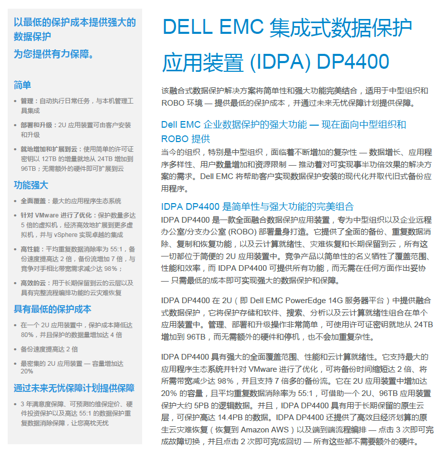 DELL EMC DP4400|IDPA DP4400(圖2) DELL EMC DP4400|IDPA DP4400(圖2)